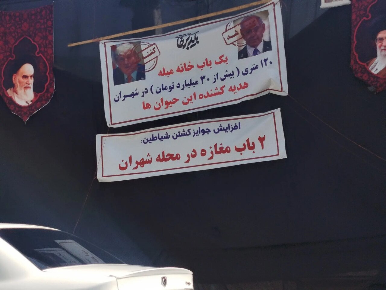 جایزه جالب برای کشتن ترامپ و نتانیاهو | عکس