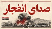 اطلاعیه سپاه درباره احتمال شنیده شدن صدای انفجار در اصفهان