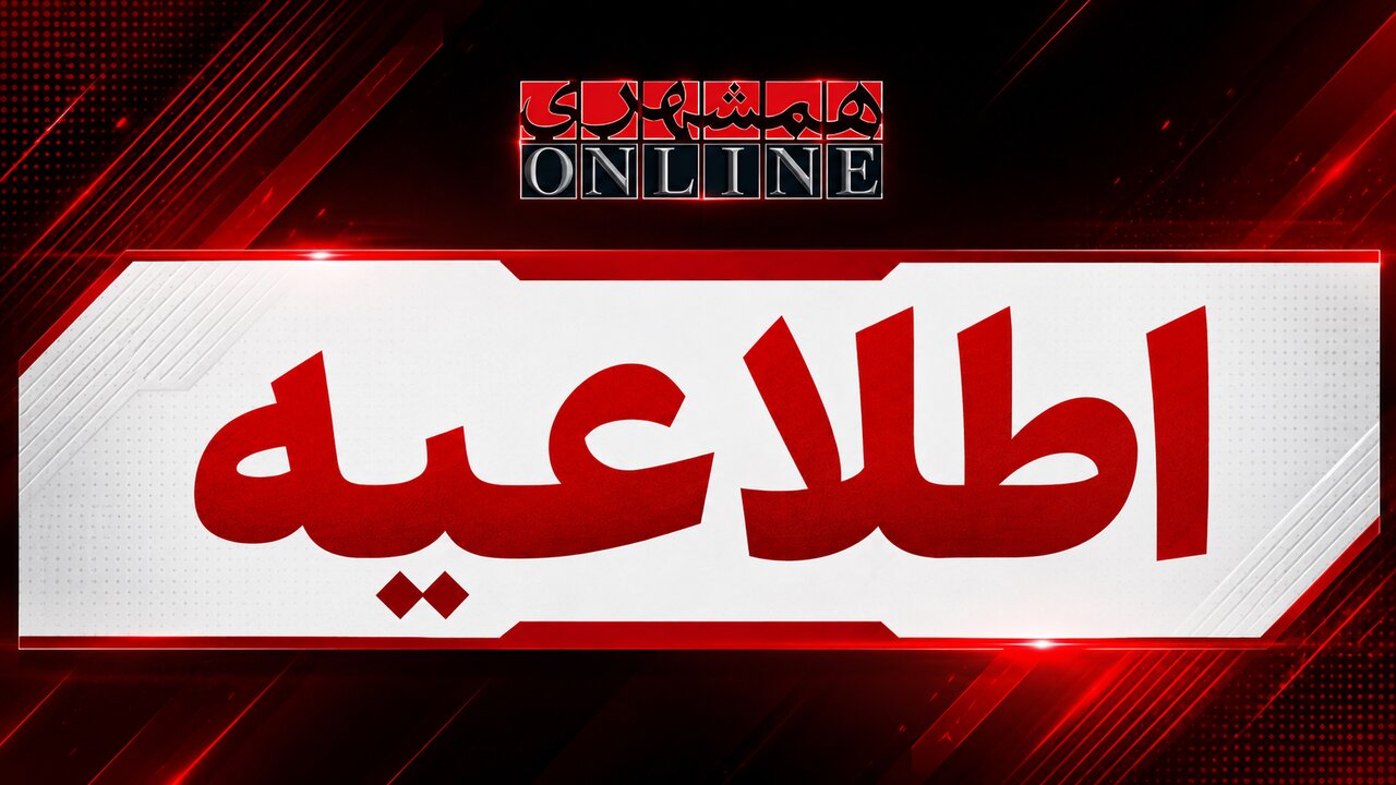 اطلاعیه