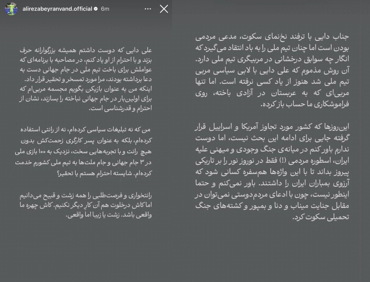 حمله تند و عجیب علیرضا بیرانوند به علی دایی