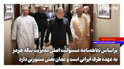 بر اساس تفاهمنامه، مسئولیت اصلی مدیریت تنگه هرمز به عهده طرف ایرانی است و عمان نقش مشورتی دارد