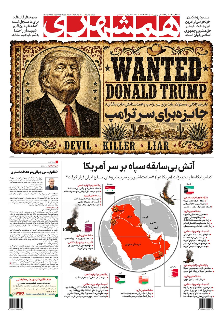 روزنامه ۲۷تیر اول