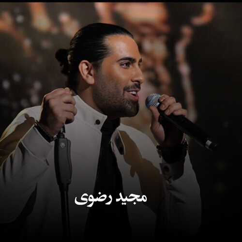 مجید رضوی