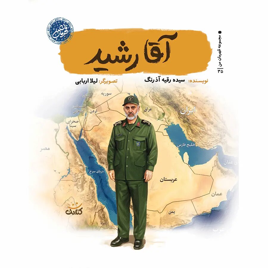 کتابی درباره رشادتهای سربازان برای نوجوانان