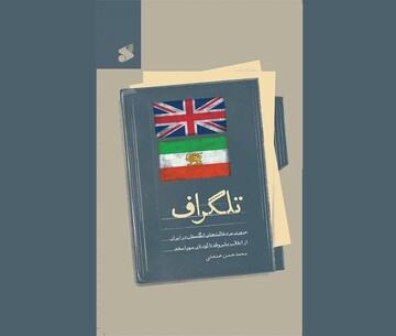 روایتی مستند از نفوذ انگلیس در ایران | دخالت‌های انگلستان در ایران از انقلاب مشروطه تا کودتای سوم اسفند