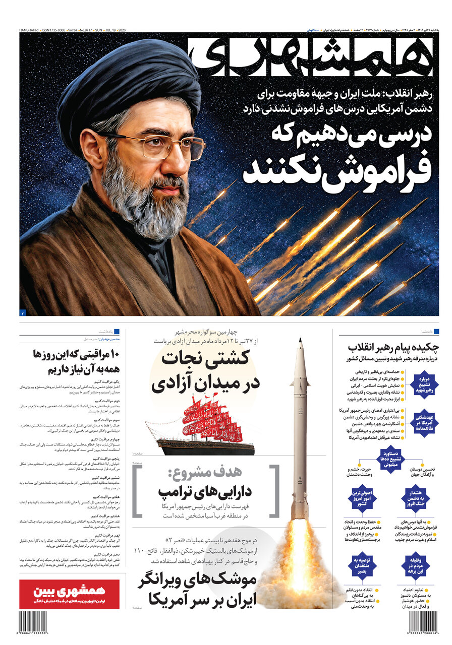 همشهری