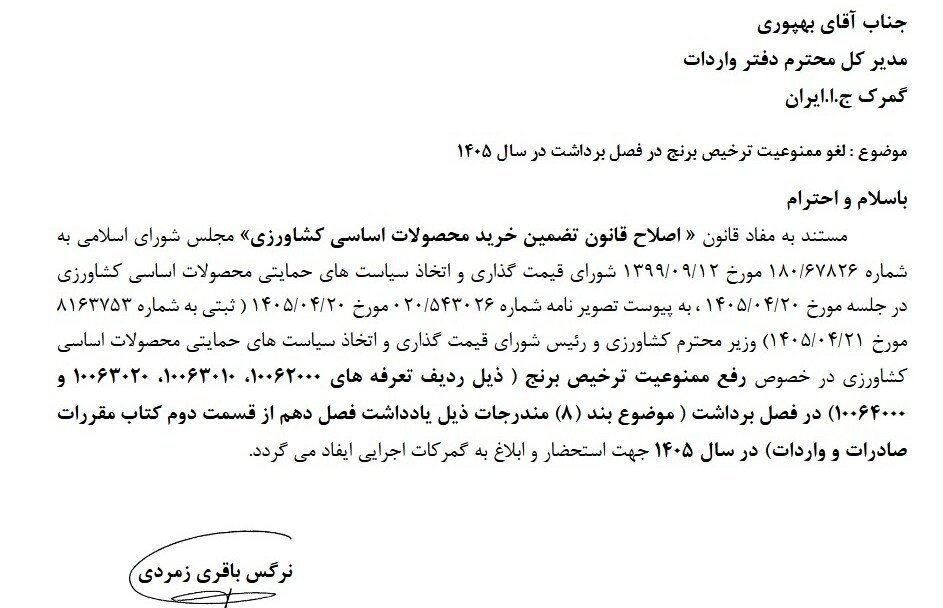 محدودیت واردات برنج برداشته شد + جزئیات