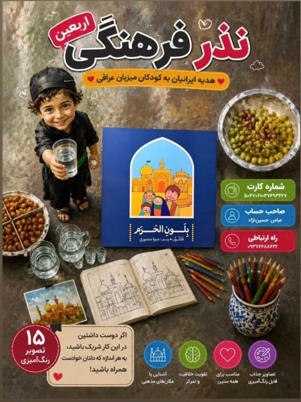 چرا زائران ایرانی برای کودکان عراقی کتاب هدیه می‌برند؟ | روایت یک پویش متفاوت در اربعین