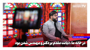 در خانه ما، دیانت مقدم بر دکتر و مهندس شدن بود