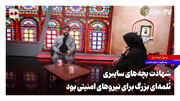 شهادت بچه‌های سایبری ثُلمه بزرگی برای نیروهای امنیتی بود