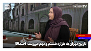 تاریخ تهران به هزاره هشتم و نهم می‌رسد؛ احتمالا!