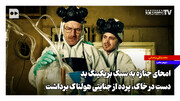 امحای جنازه به سبک بریکینگ بد؛ دستِ در خاک، پرده از جنایتی هولناک برداشت