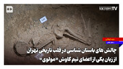 چالش‌های باستان شناسی در قلب تاریخی تهران از زبان یکی از اعضای تیم کاوش «مولوی»