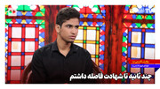 چند ثانیه تا شهادت فاصله داشتم | زیر آوار به فکر پدرم بودم نه خودم