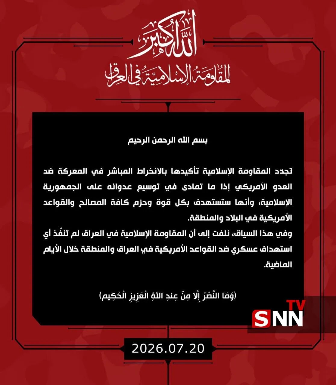 مقاومت عراق