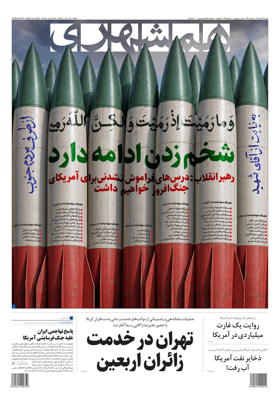 همشهری