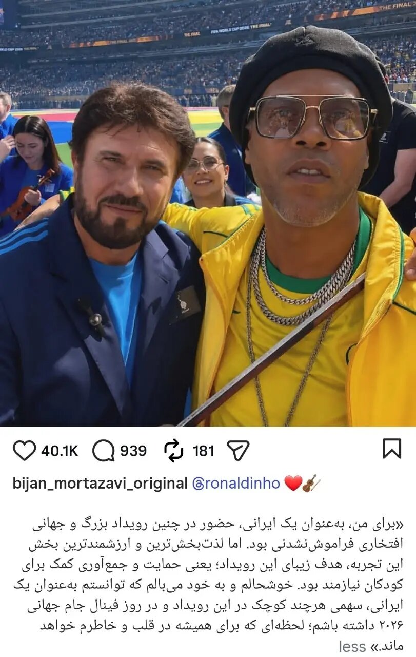 خواننده لس‌آنجلسی در آغوش اسطوره فوتبال برزیل + عکس