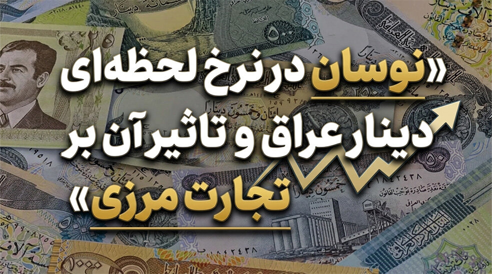 نرخ لحظه ای دینار