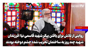روایتی از تلاش برای یافتن پیکر شهید قاسمی‌نیا؛ فرزندان شهید چند روز به ساختمان تخریب شده چشم دوخته بودند