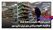 تاسیس قرارگاه معیشت با هدف کمک به اقتصاد خانواده و تلاش برای ارزان‌سازی شهر