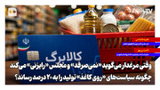 وقتی مرغدار می‌گوید «نمی‌صرفد» و مجلس «رایزنی» می‌کند؛ چگونه سیاست‌های «روی کاغذ» تولید را به ۲۰ درصد رساند؟