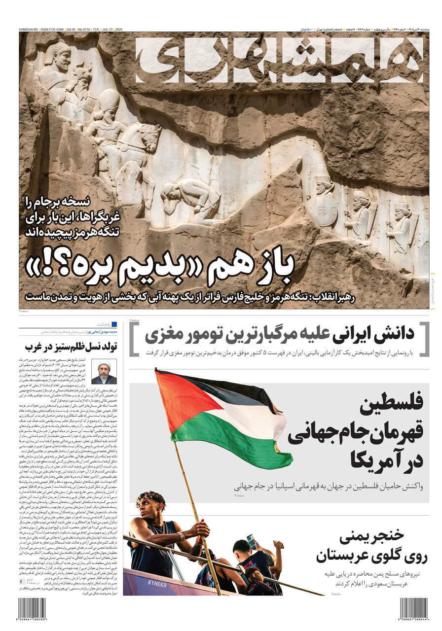 همشهری