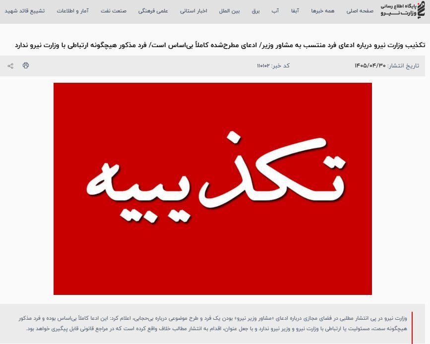 وزارت نیرو