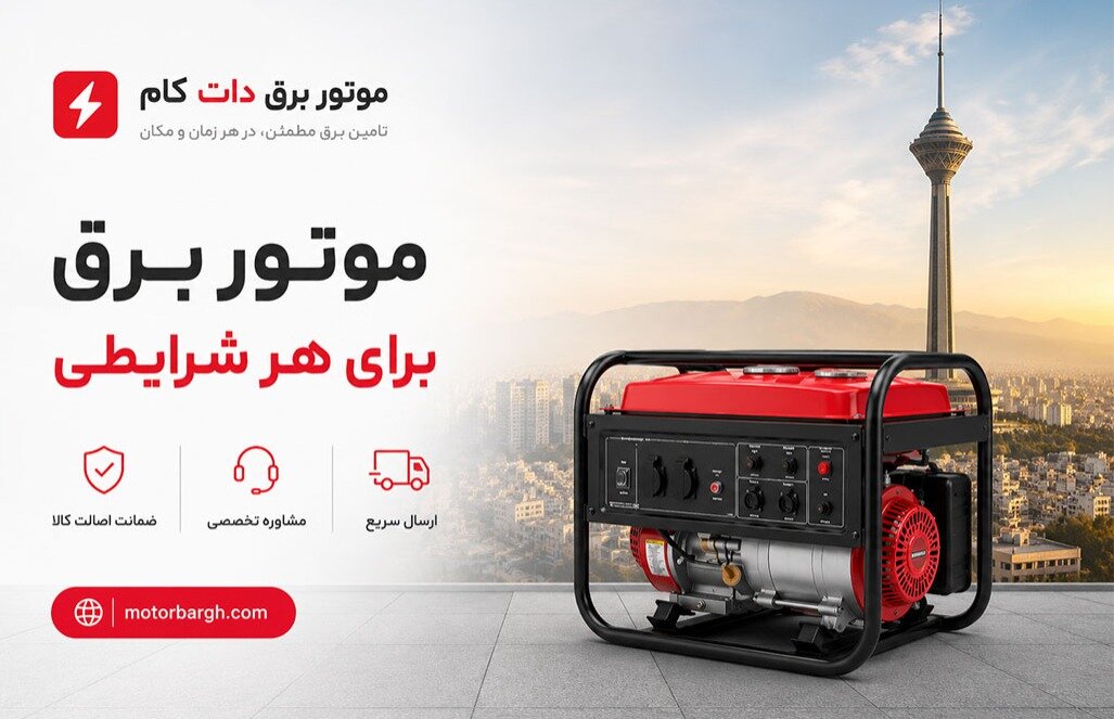 موتور برق