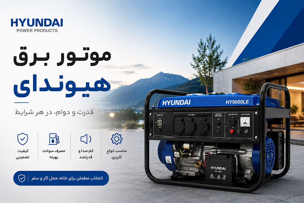 موتور برق هیوندای