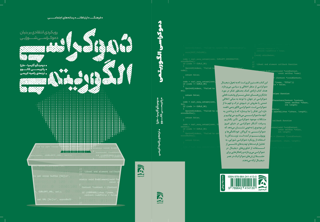 دموکراسی