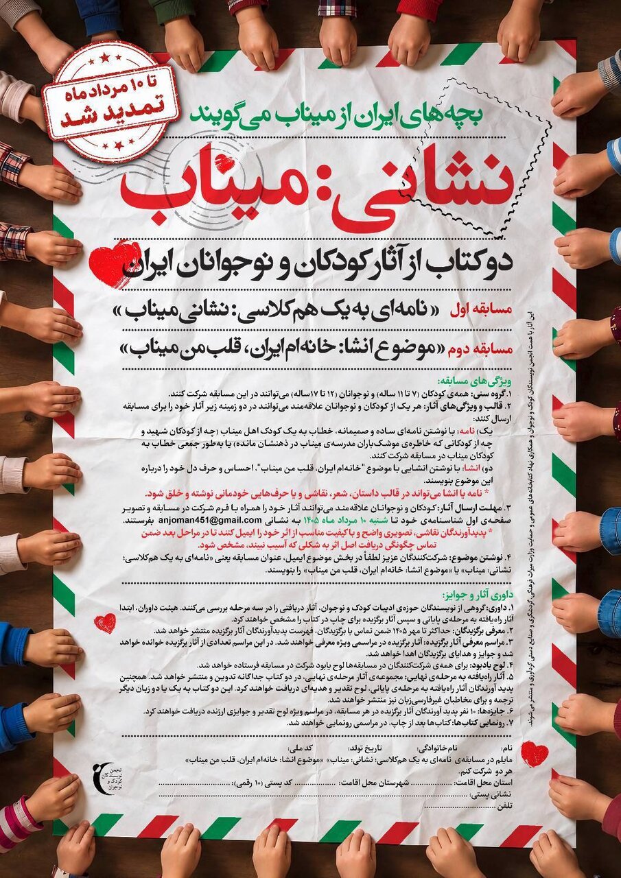 داستان‌ها و نامه‌هایی با نشان میناب