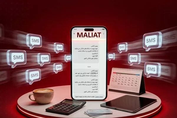 پیامک مالیاتی فقط از سرشماره «MALIAT» ارسال میشود