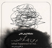 «بر من چه گذشت...» در گالری پردیس ملت