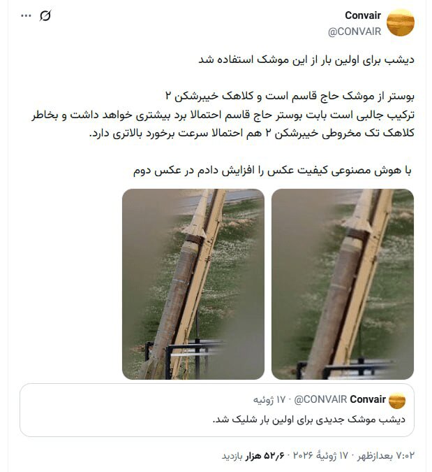 تصاویر موشک جدید که در حملات اخیر سپاه رونمایی شد؛ ببینید | پیام مهمی که مخابره شد
