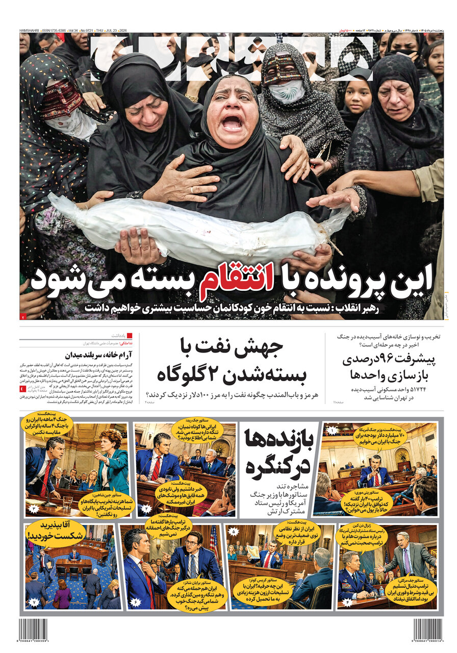 همشهری