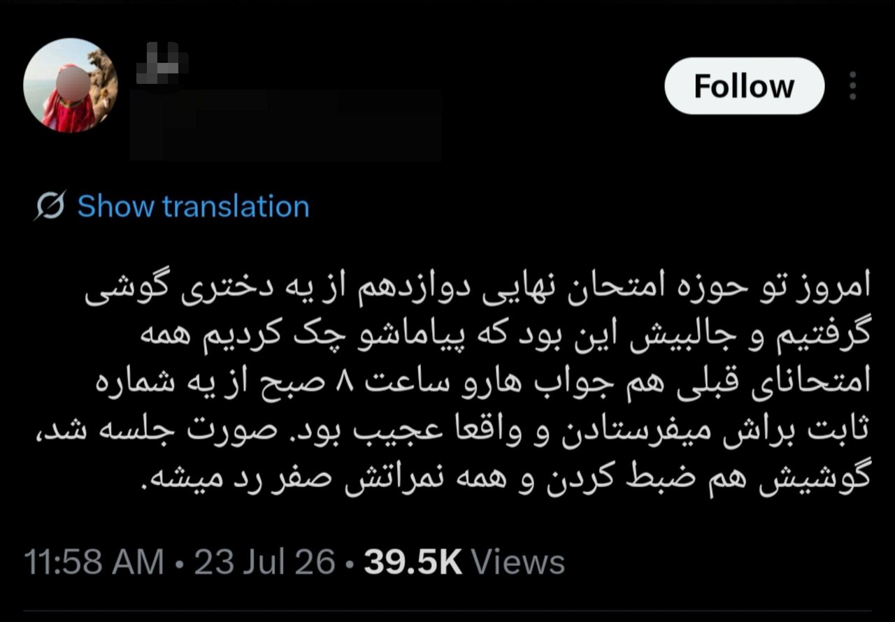 توئیت عجیب یک‌مراقب امتحان نهایی + تصویر
