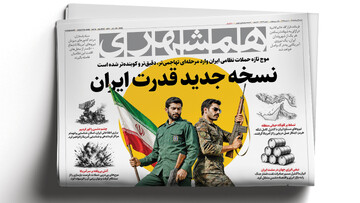 نسخه جدید قدرت ایران | جدال بر سر توافق | جنگ‌یا باز مذاکره؟