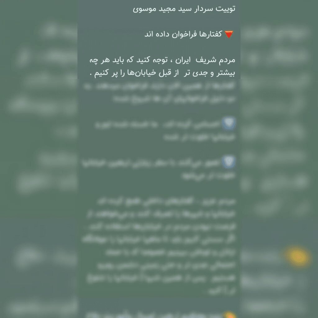 خبر مهم درباره سیدمجید موسوی؛ تکذیب پیام منتسب به فرمانده نیروی هوافضای سپاه