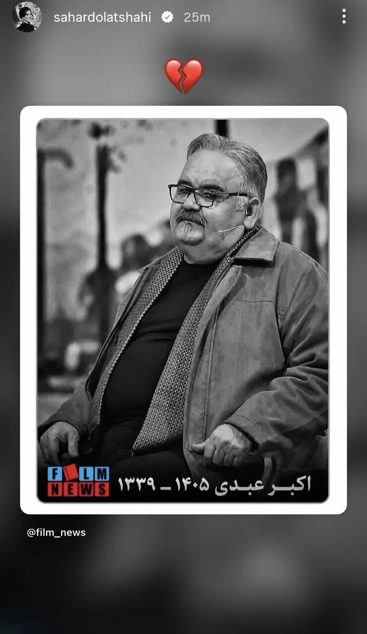 آزاده صمدی: اکبر عبدی به بیراهه رفت و هدر شد! | سحر دولتشاهی و محسن تنابنده چه گفتند؟ |‌ ببینید