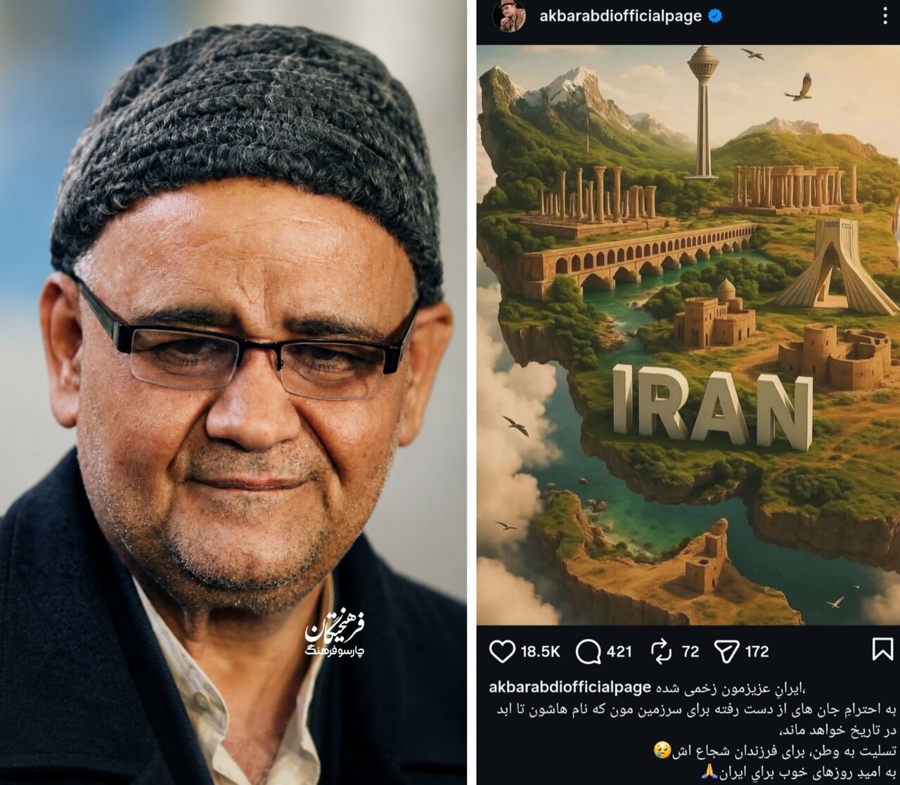 پست اینستاگرامی که اکبر عبدی در روزهای جنگ برای وطن گذاشت | عکس