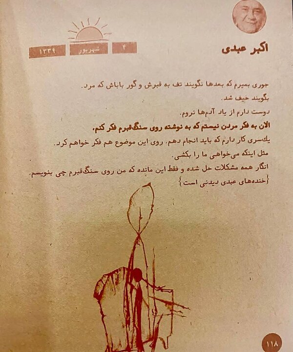 اکبر عبدی : وقتی مُردم نگویید تُف به قبرش و گور باباش که مُرد... | ببینید