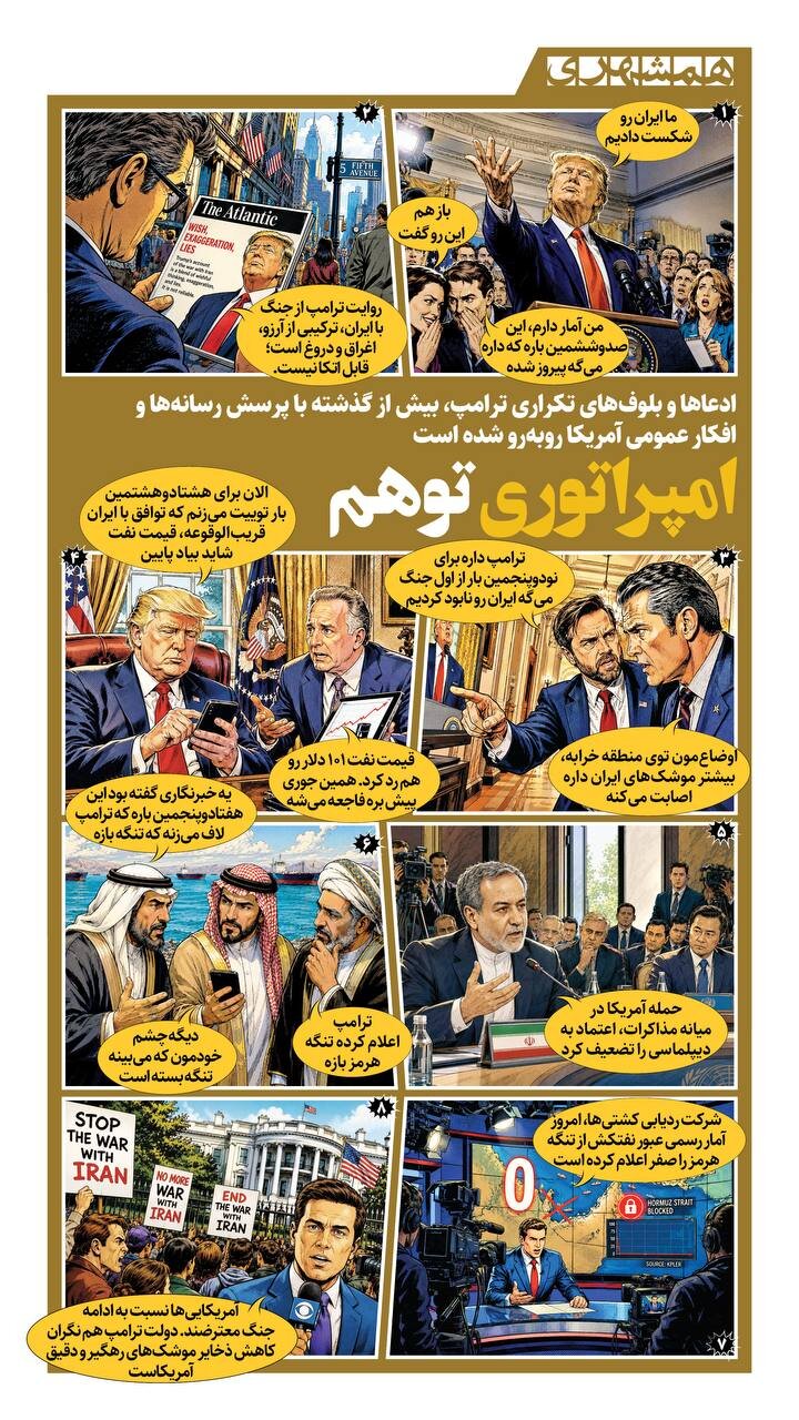 امپراتوری توهم