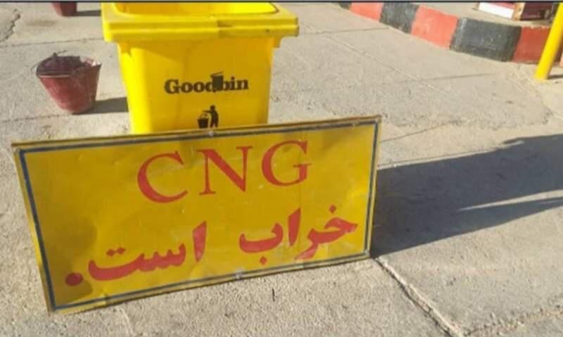گلایه جایگاه‌ داران CNG از عدم حمایت دولت + ویدئو