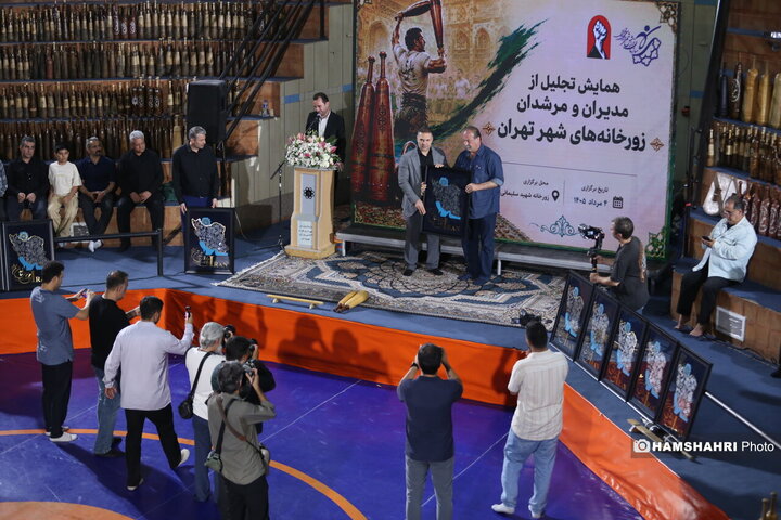 همایش تجلیل از مدیران و مرشدان زورخانه های تهران