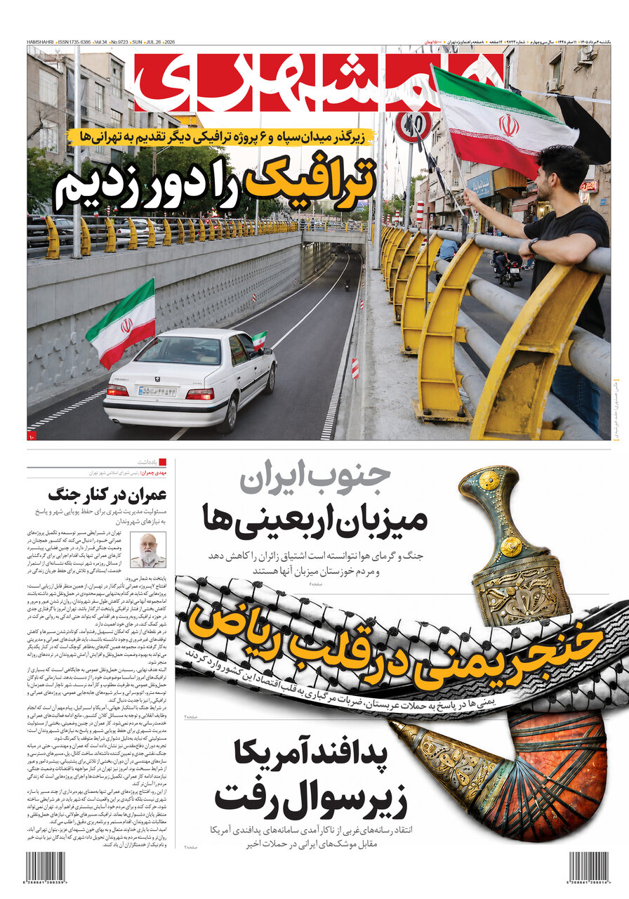 همشهری