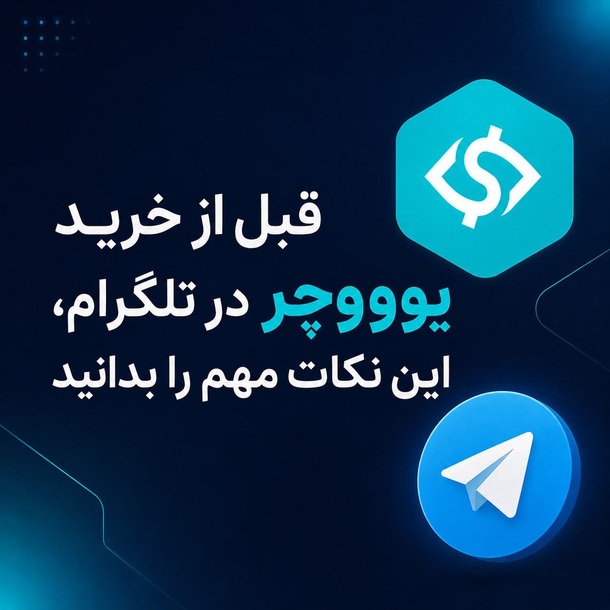 خرید یوووچر