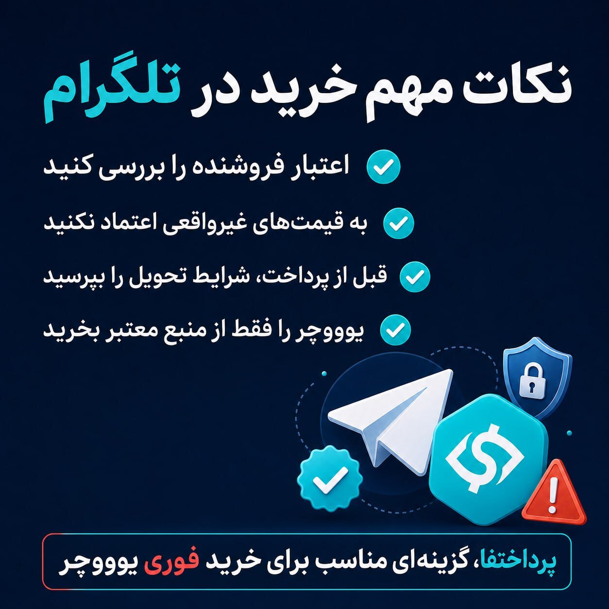 خرید و فروش یو ووچر در تلگرام