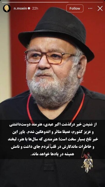 پیام اندوه معین برای اکبر عبدی | ببینید