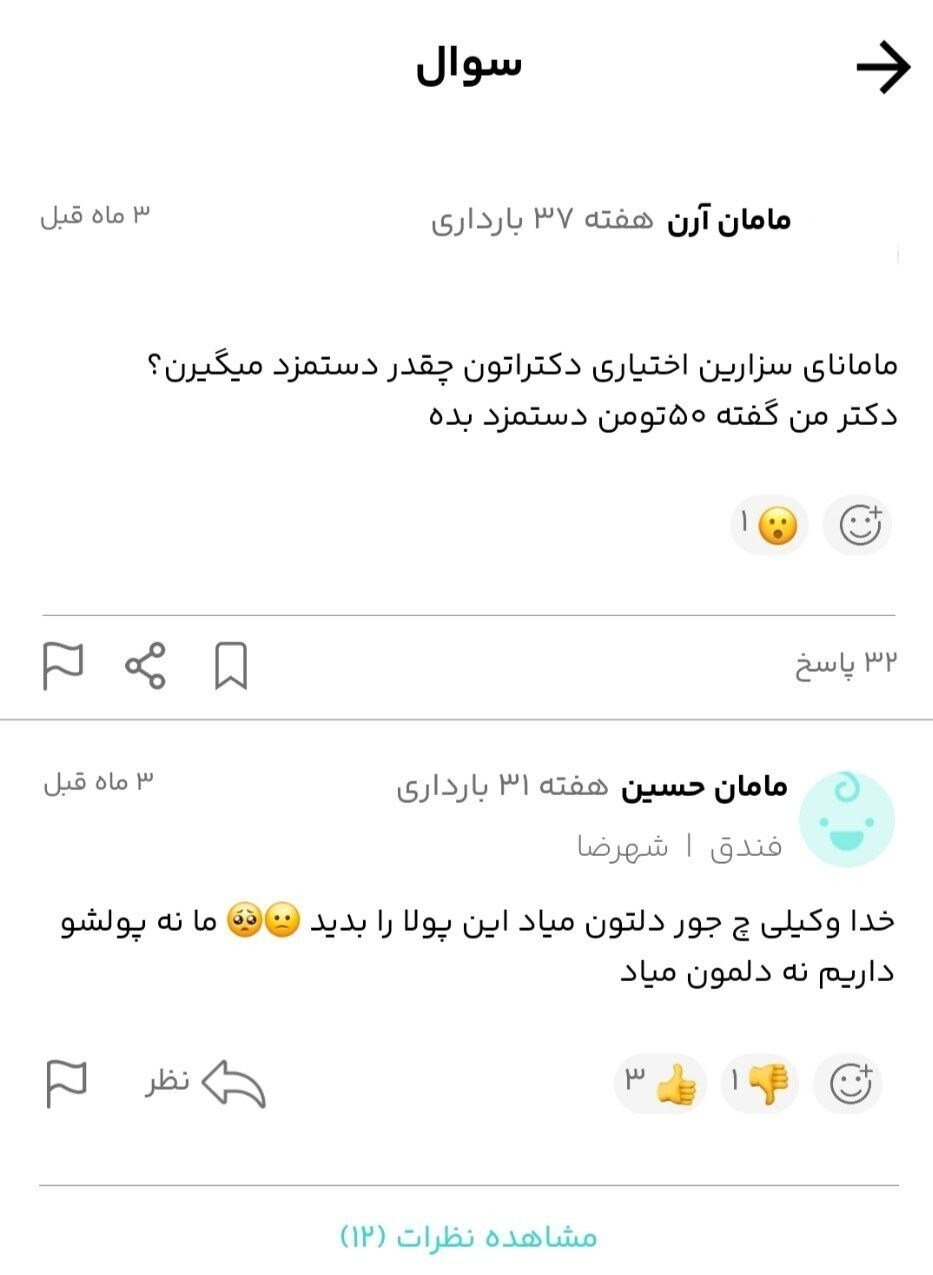 سکه، رمزارز، دلار و پول نقد ؛ شرط زاییدن! | پدیده زیرمیزی به زایمان هم رسید