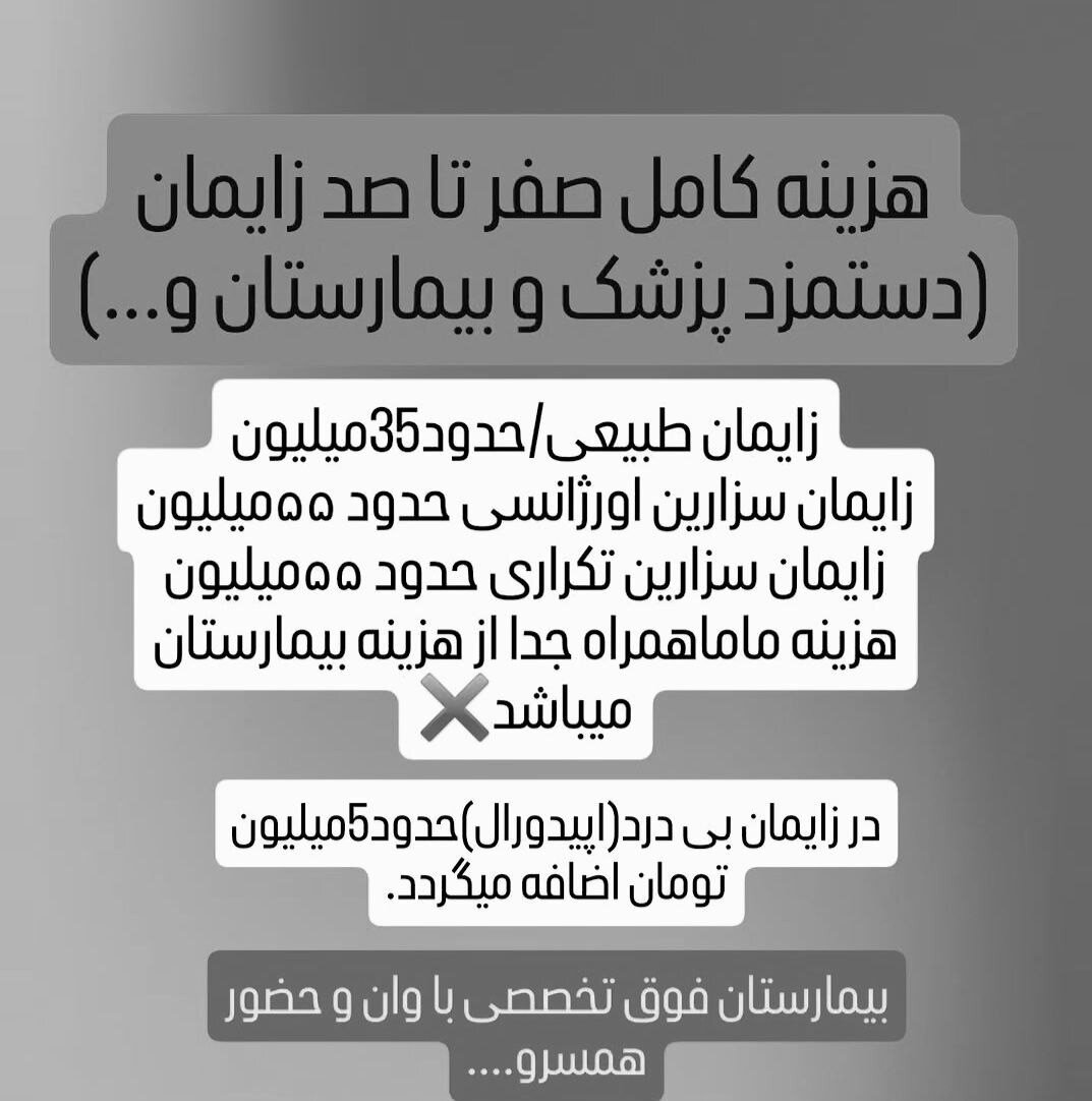 سکه، رمزارز، دلار و پول نقد ؛ شرط زاییدن! | پدیده زیرمیزی به زایمان هم رسید